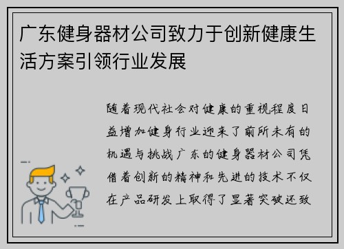 广东健身器材公司致力于创新健康生活方案引领行业发展