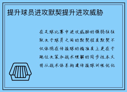 提升球员进攻默契提升进攻威胁
