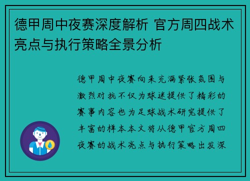 德甲周中夜赛深度解析 官方周四战术亮点与执行策略全景分析
