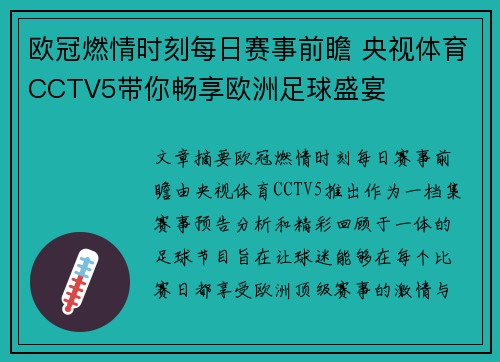 欧冠燃情时刻每日赛事前瞻 央视体育CCTV5带你畅享欧洲足球盛宴