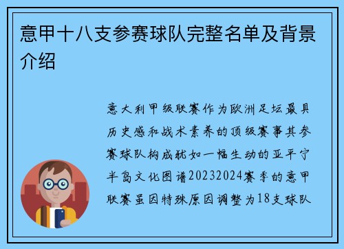 意甲十八支参赛球队完整名单及背景介绍