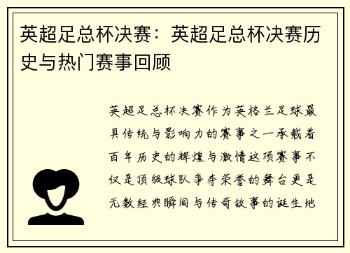 英超足总杯决赛：英超足总杯决赛历史与热门赛事回顾